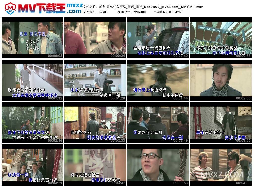 赵龙-兄弟好久不见_国语_流行_ME401079